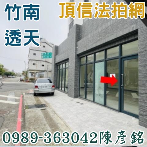 竹南拍賣法拍屋-1