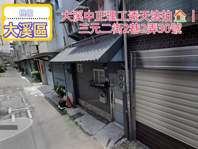 大溪法拍法拍屋-0