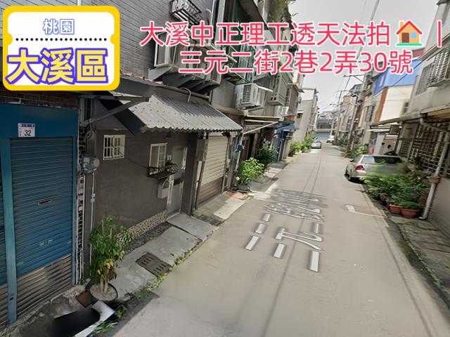 大溪法拍法拍屋-1