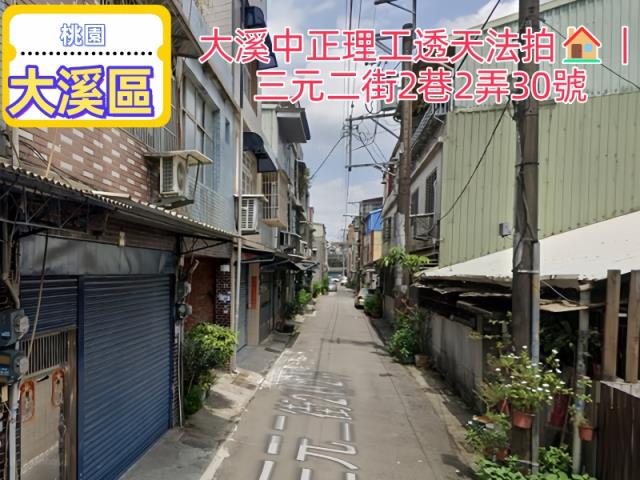 大溪法拍法拍屋-2