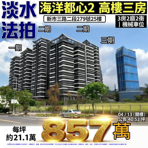 淡水拍賣法拍屋-0