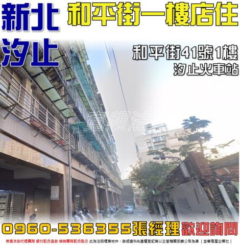 汐止法拍法拍屋-0