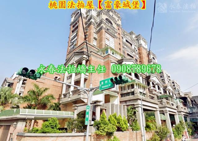 桃園法拍法拍屋-1