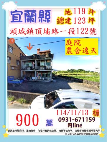 宜蘭頭城法拍屋拍賣-0