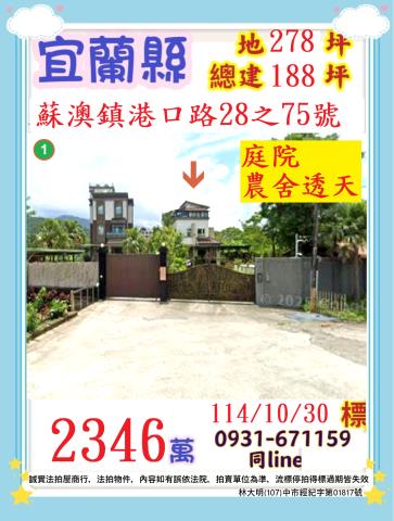 宜蘭蘇澳法拍法拍屋-0