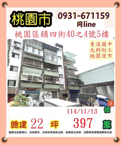 桃園桃園區法拍屋法拍-0