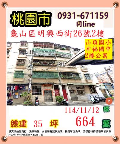 桃園龜山拍賣法拍屋-0