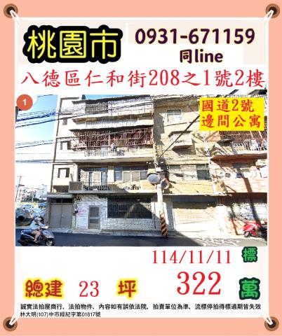 桃園八德法拍法拍屋-0