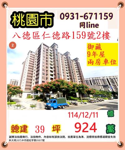 桃園八德法拍法拍屋-0