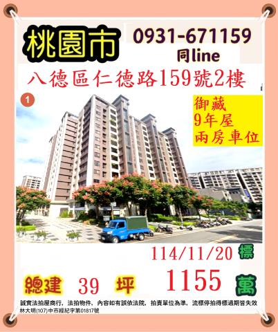 桃園八德法拍法拍屋-0