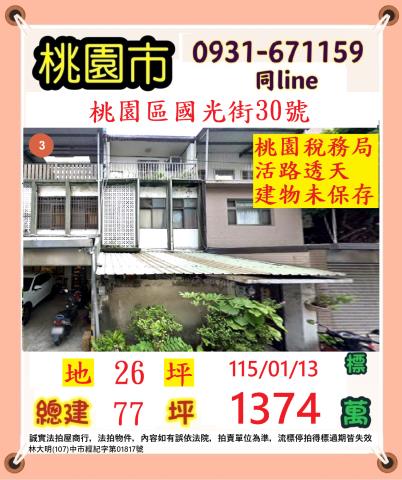 桃園桃園區拍賣法拍屋-0