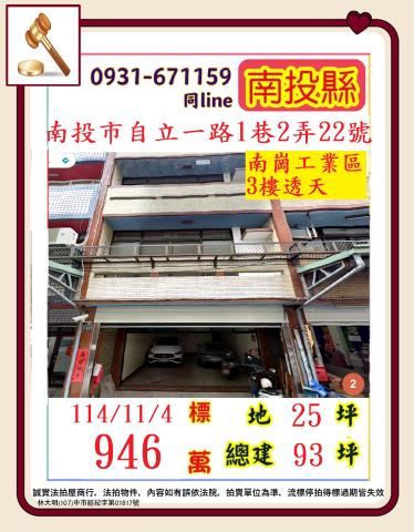 南投南投市法拍屋拍賣-0