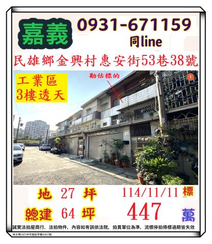 嘉義民雄法拍法拍屋-0