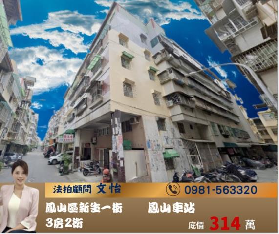 高雄鳳山法拍法拍屋-0