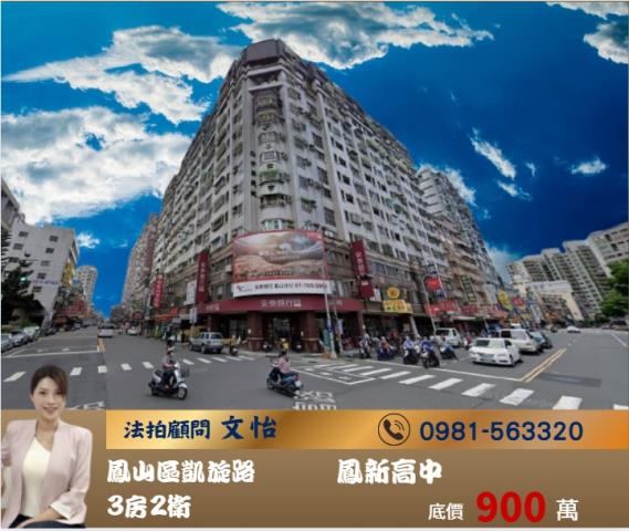 高雄鳳山法拍屋法拍-0