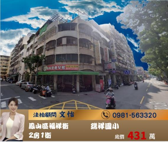 高雄鳳山法拍屋法拍-0