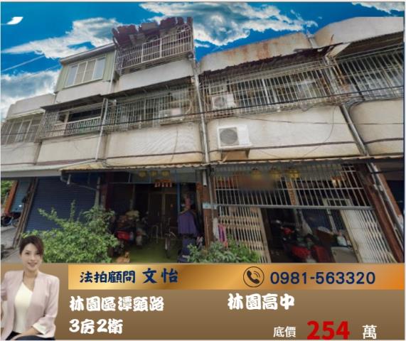 林園法拍法拍屋-0