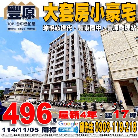 承明法拍｜台中豐原區