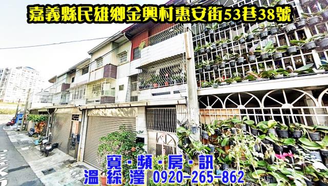 嘉義民雄法拍法拍屋-0