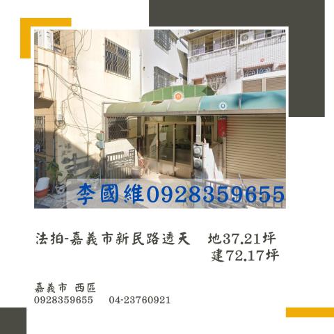 嘉義西區拍賣法拍屋-0