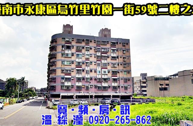 永康法拍屋拍賣-1