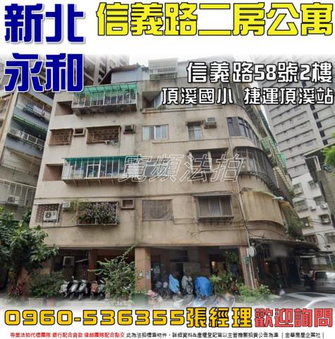 永和法拍屋法拍-0