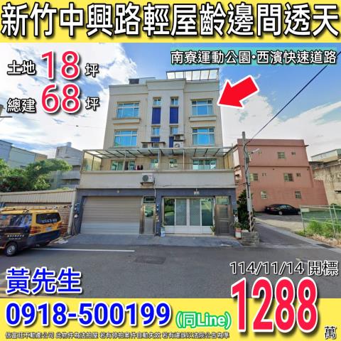 新竹法拍屋法拍-0