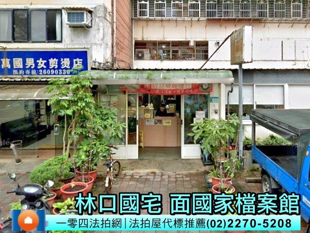 新北林口法拍屋法拍-5