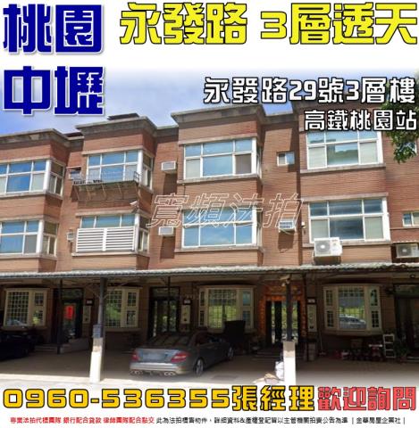 桃園中壢法拍屋法拍-0