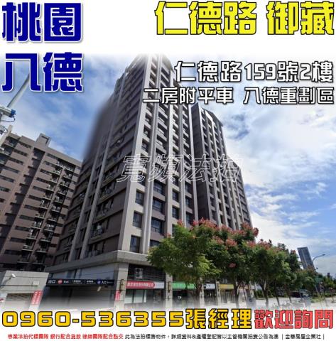 桃園八德法拍屋法拍-0