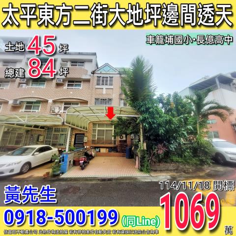 台中太平法拍屋法拍-0