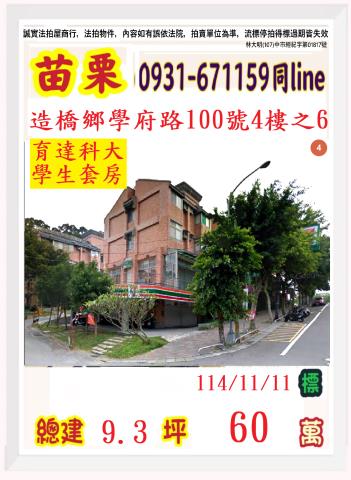 苗栗法拍屋法拍-0