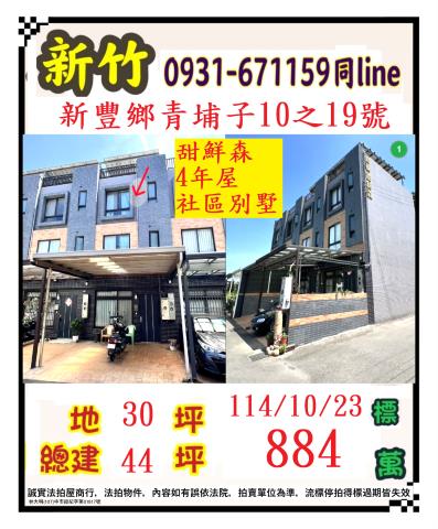 新竹法拍屋法拍-0