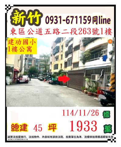 新竹法拍屋法拍-0