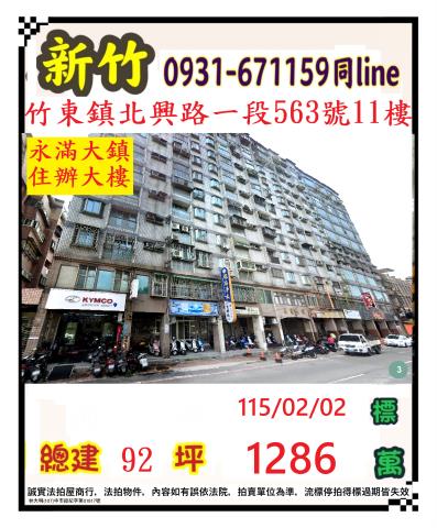 新竹拍賣法拍屋-0