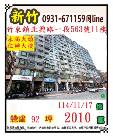 新竹拍賣法拍屋-0