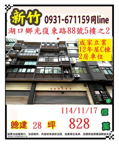 新竹法拍屋拍賣-0