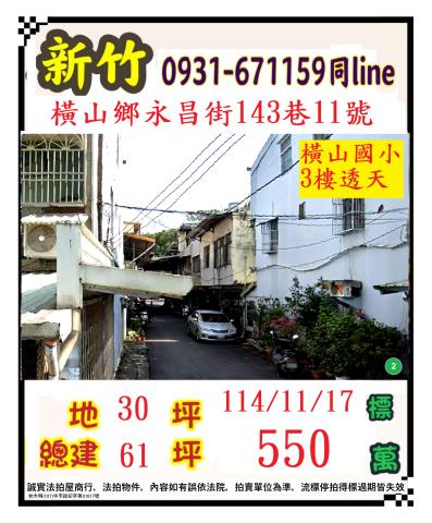 新竹法拍法拍屋-0