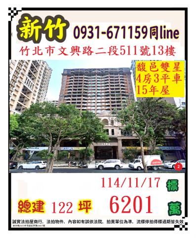 新竹法拍法拍屋-0