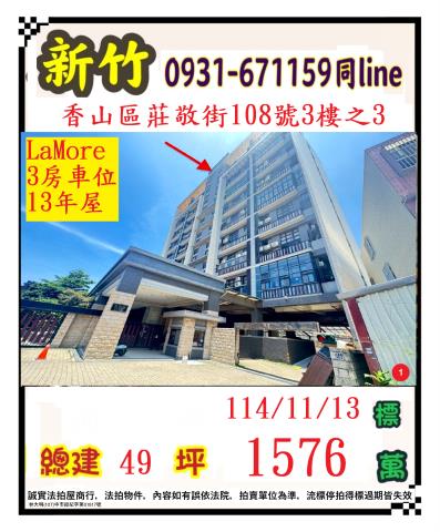 新竹法拍法拍屋-0