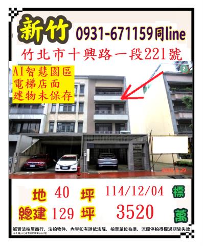 新竹法拍屋法拍-0