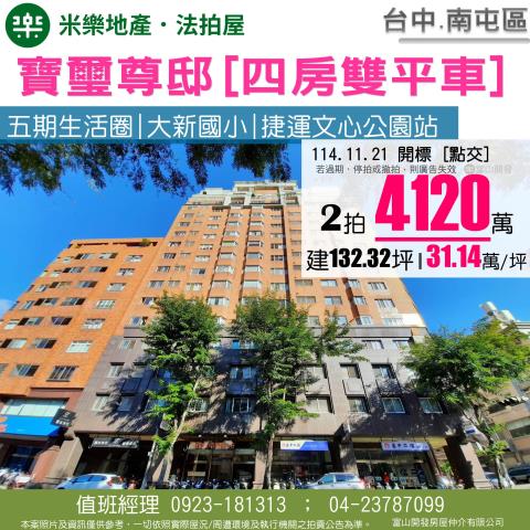 台中南屯法拍法拍屋-0