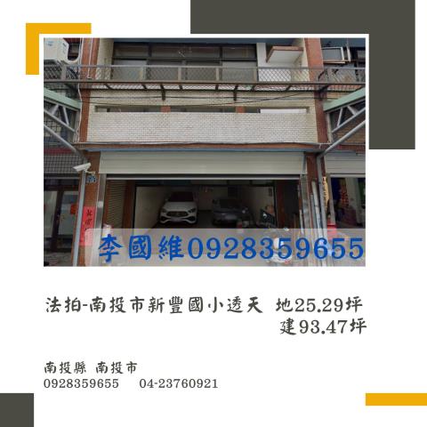 南投南投市拍賣法拍屋-0