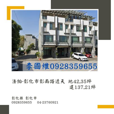 彰化市法拍法拍屋-0