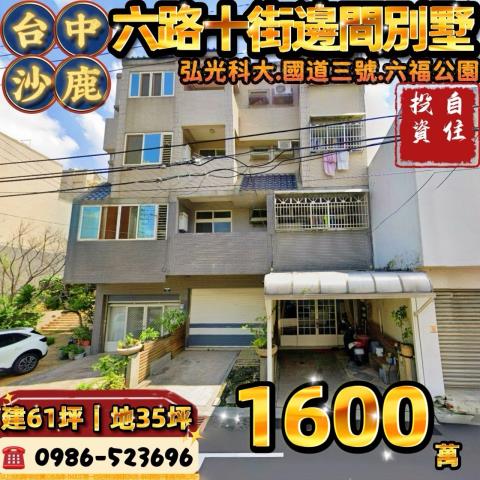 台中沙鹿法拍屋法拍-0