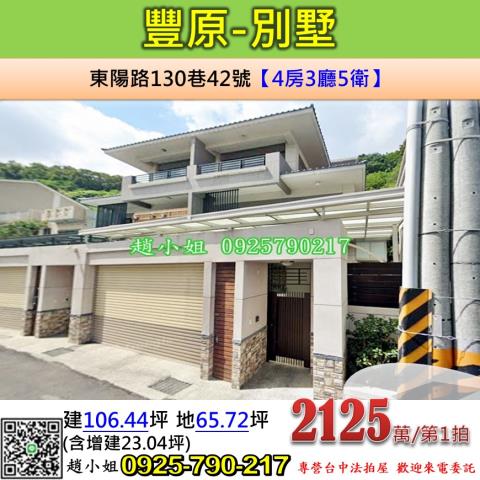 台中豐原法拍屋拍賣-0