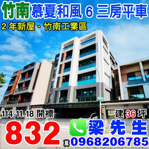 苗栗竹南拍賣法拍屋-0