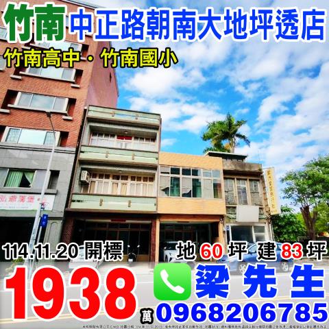 苗栗竹南法拍屋拍賣-0