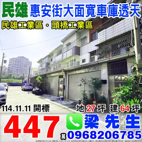 嘉義民雄法拍法拍屋-0