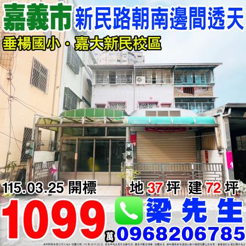 嘉義市東區大雅路二段578巷18號